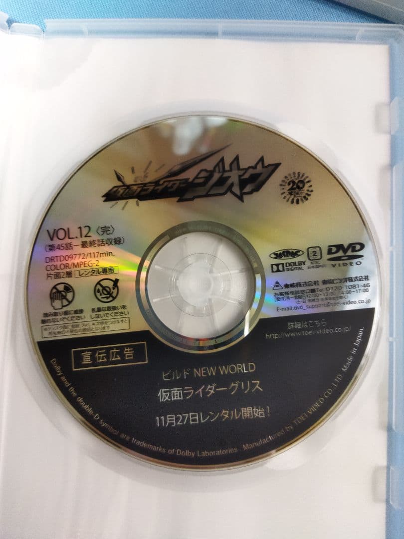 仮面ライダージオウ DVD 全12巻+関連DVD3本 合計15本セット - メルカリ
