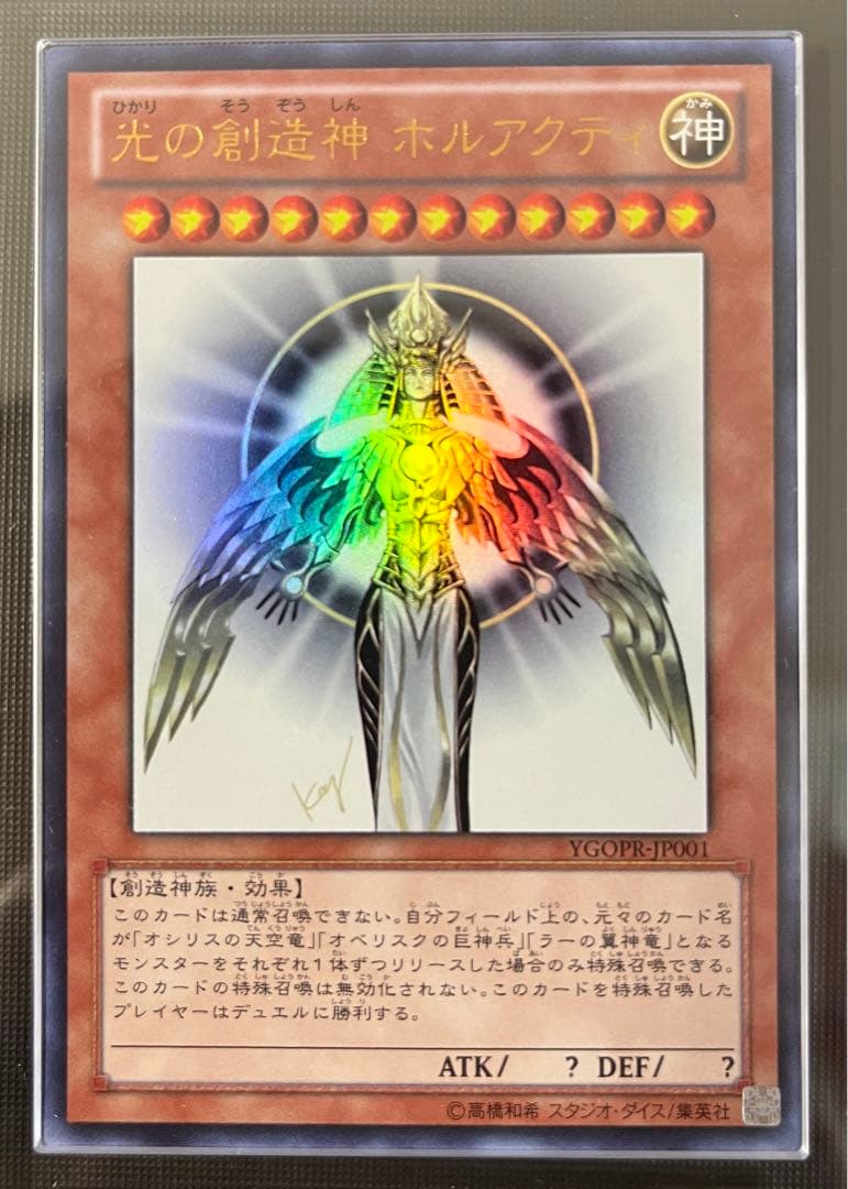 ARS10 遊戯王 光の創造神 ホルアクティ YGOPR PSA10 - メルカリ