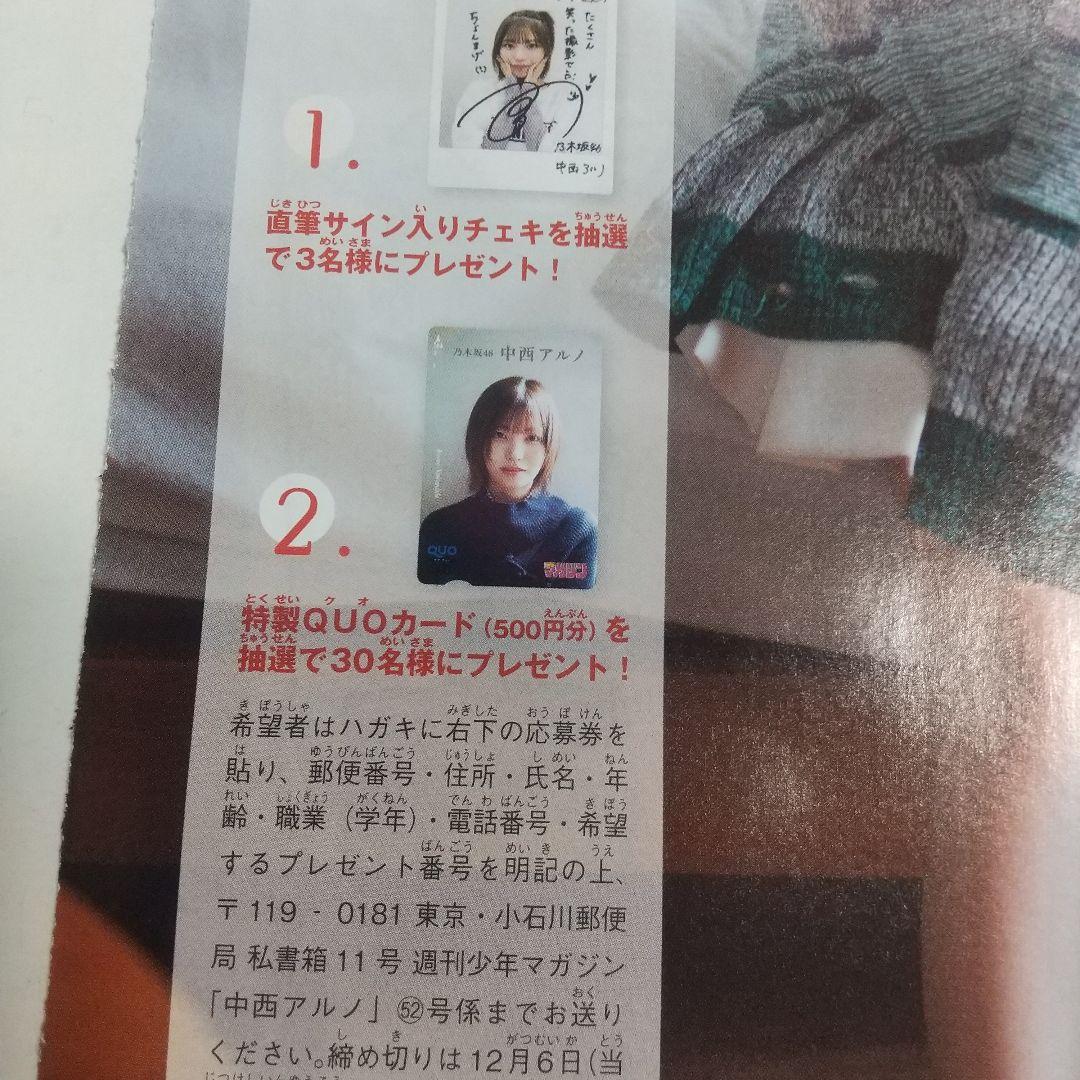 中西アルノ 直筆サインチェキ プレゼント応募券 週刊少年マガジン 52号