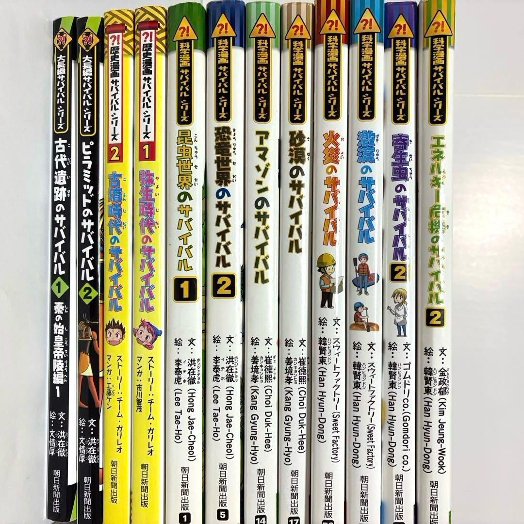 科学漫画 サバイバルシリーズ 24冊セット 朝日新聞出版 - メルカリ