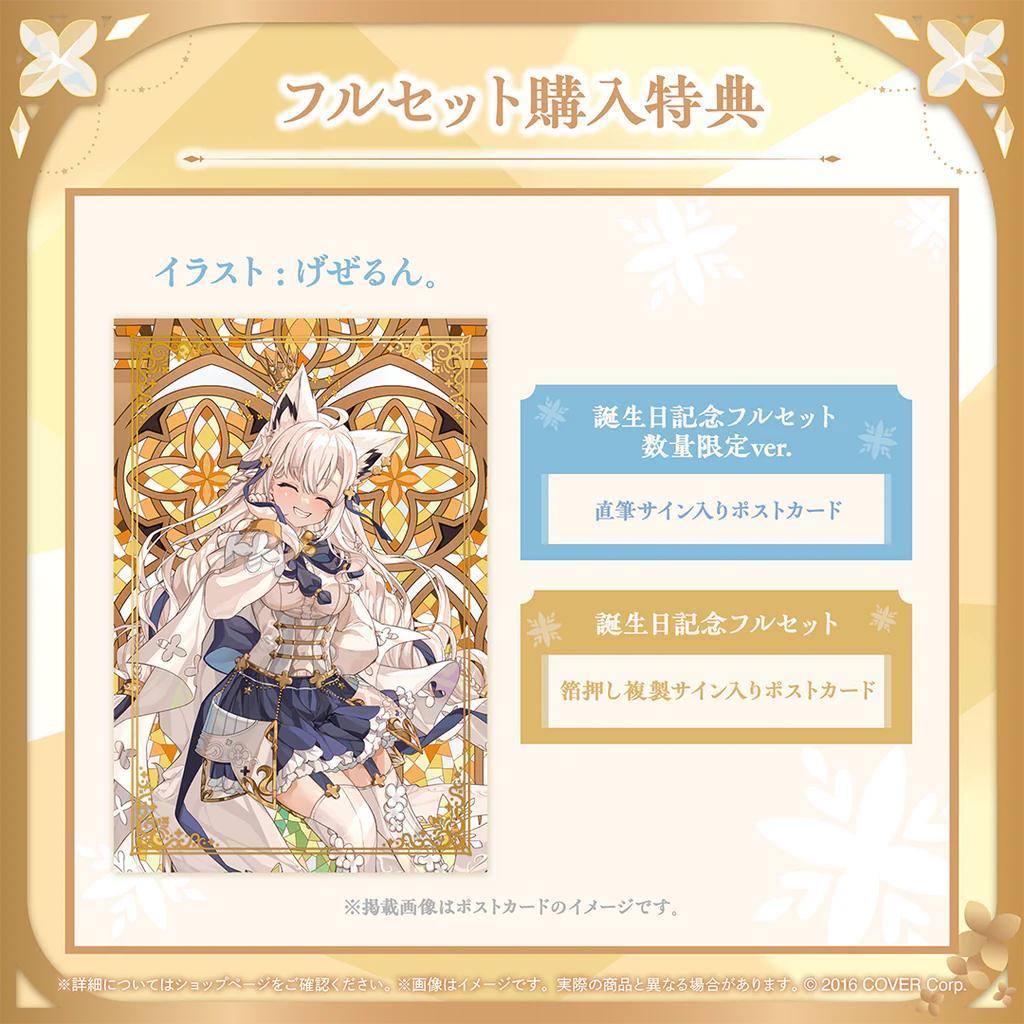 白上フブキ 誕生日記念2024 直筆サイン入りフルセット 数量限定ver