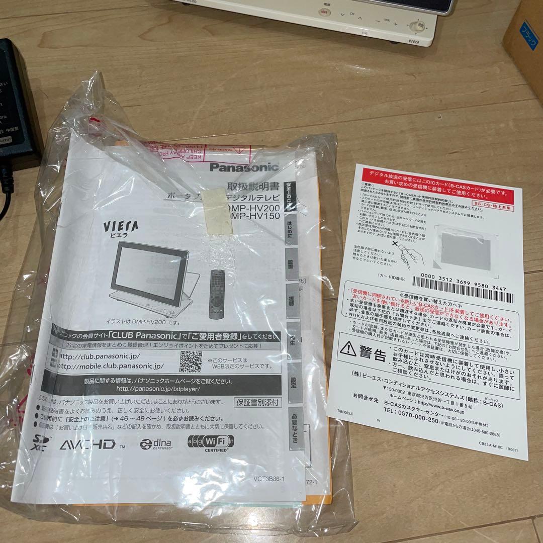 ポータブル地上デジタルテレビ DMP-HV200-K 動作品