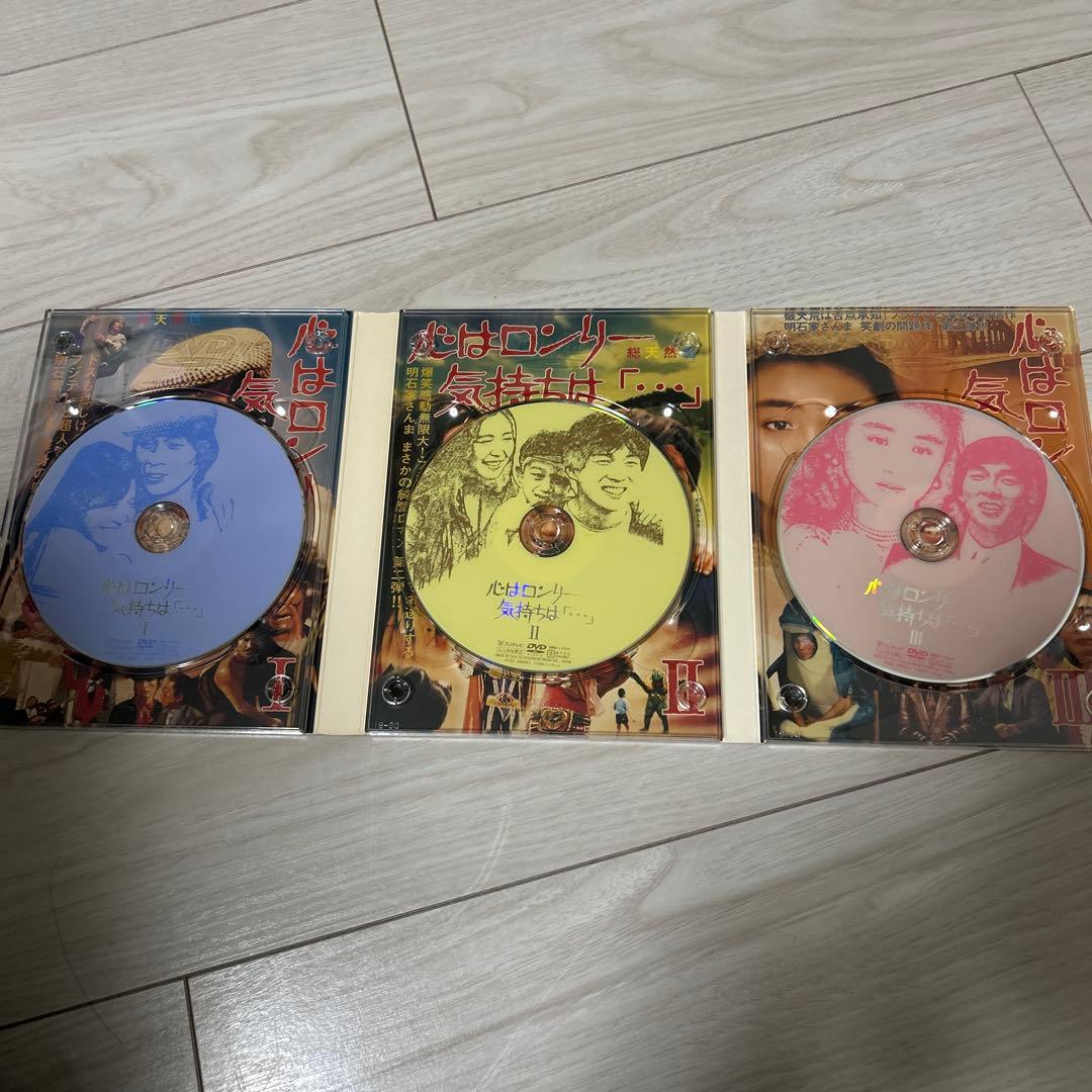 心はロンリー 気持ちは「...」 DVD I〜Ⅲ DVD-BOX 3枚組