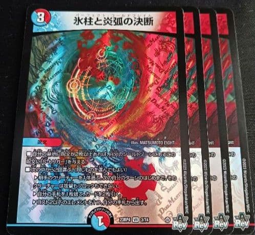 氷柱と炎狐の決断 パーフェクトコールドフレイム コルフレ 4枚セット