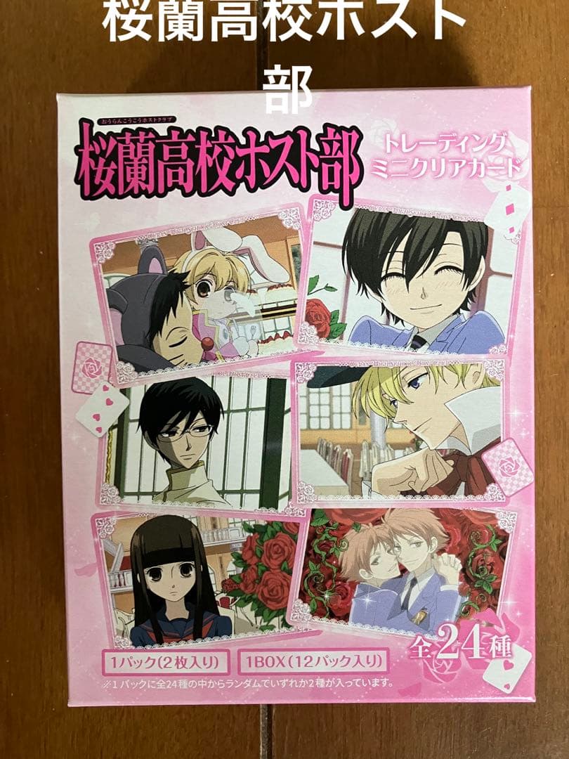 桜蘭高校ホスト部 トレーディングミニクリアカード全24種