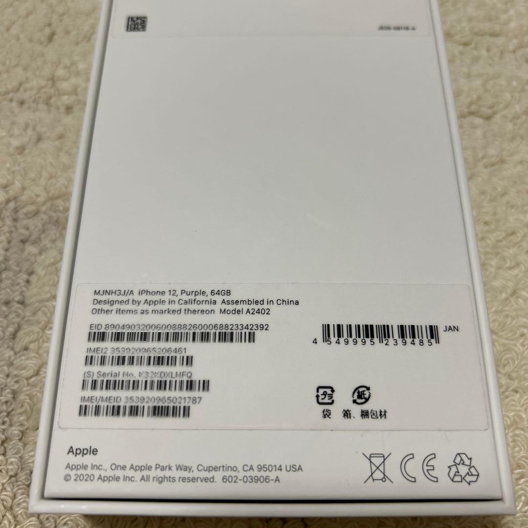新品未使用　iPhone12 64GB パープル