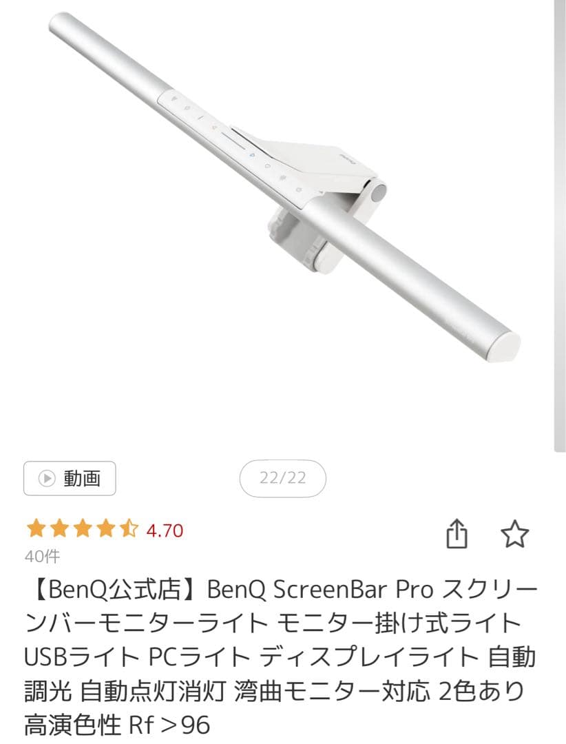 （美品）BenQ ScreenBar Pro シルバー