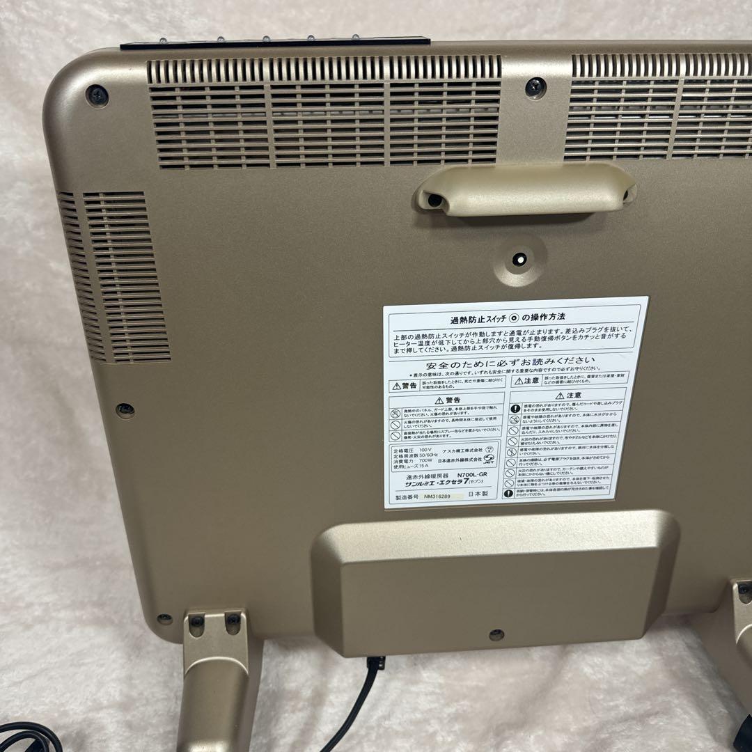 〚美品〛✦サンルミエ エクセラセブン N700L-GR 遠赤外線暖房器✦