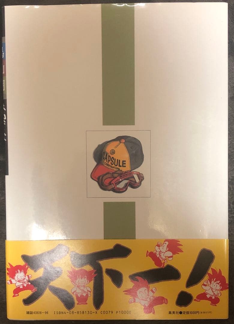 鳥山明 theworld ワールド 原画集 第一印刷 - メルカリ