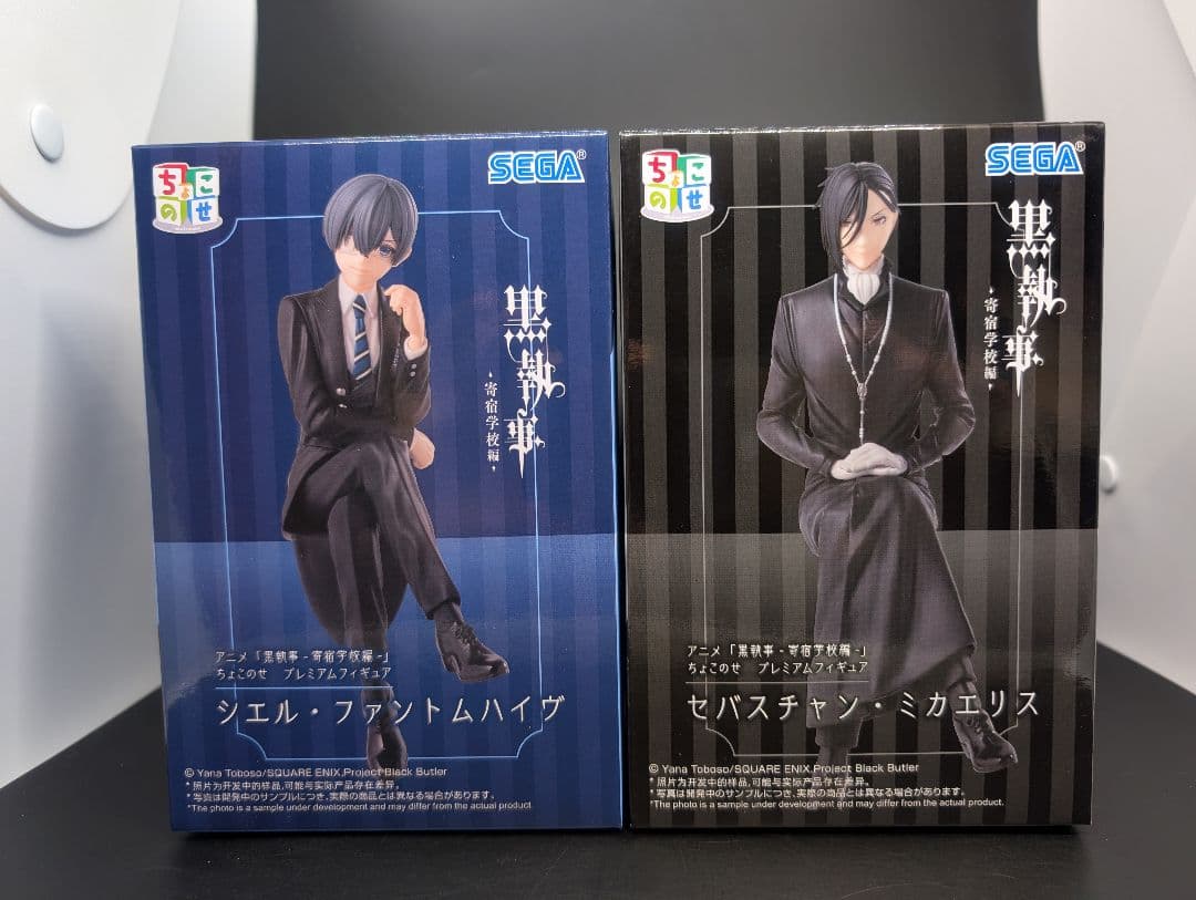 黒執事 寄宿学校編 ちょこのせ シエル ＆ セバスチャン 全2種SET