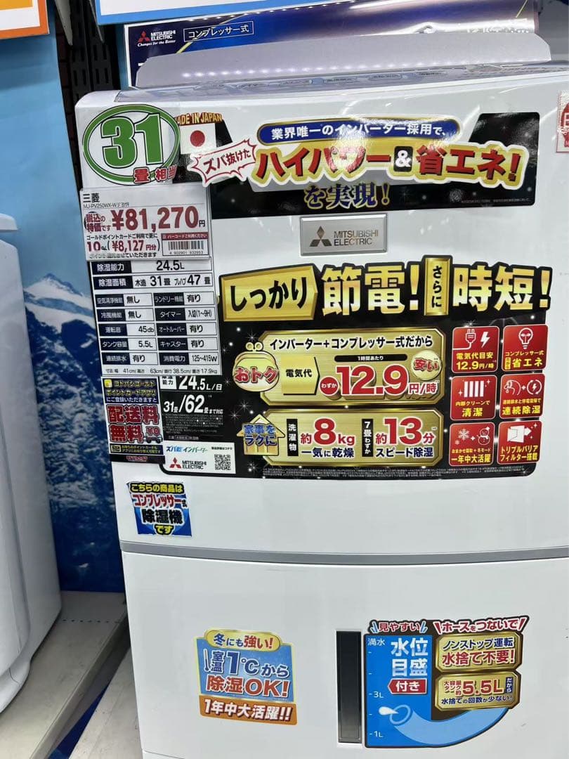 三菱電機 衣類乾燥除湿機 MJ-PV250WX-W