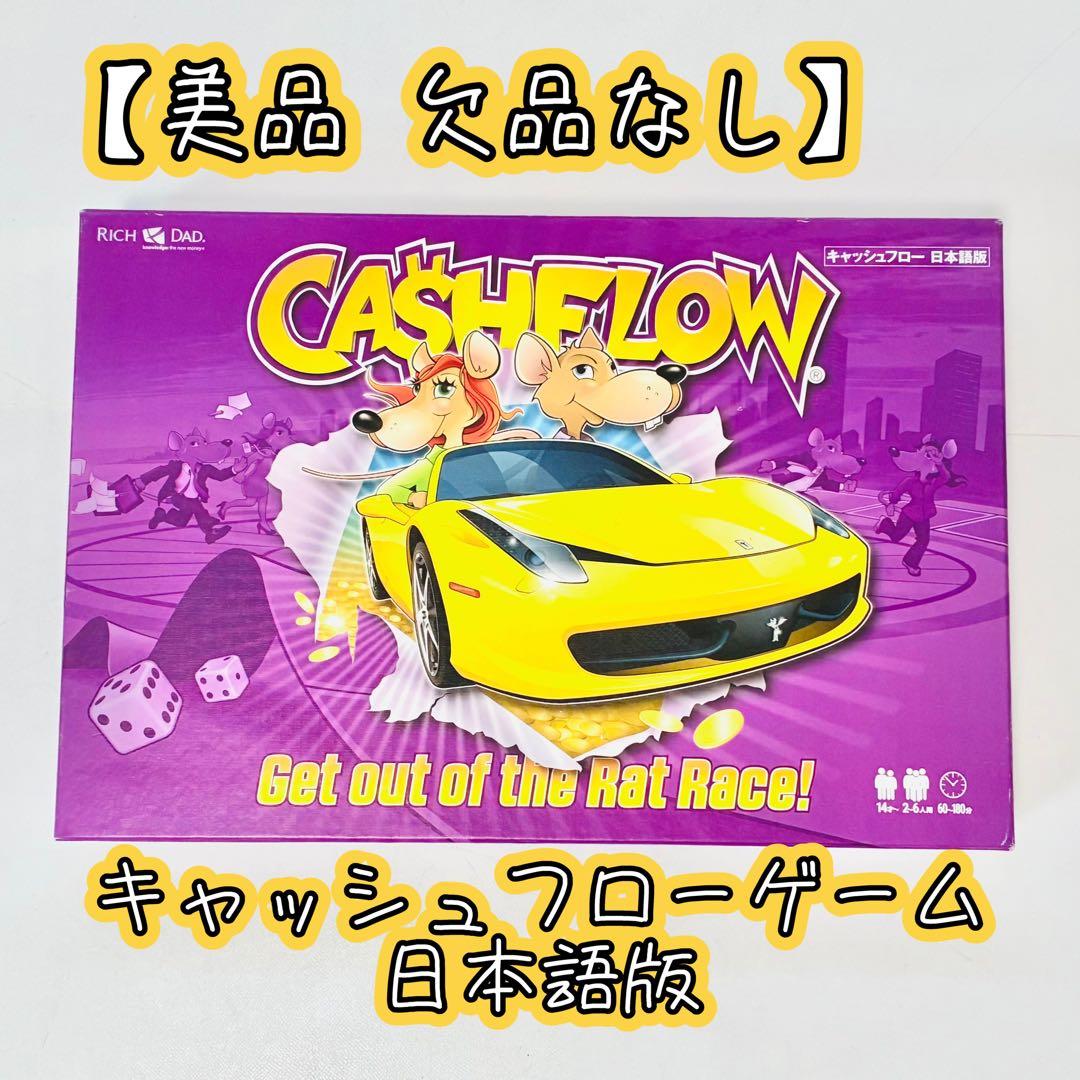 【訳アリ美品・欠品なし】キャッシュフローゲーム 日本語版　ボードゲーム Amazon.co.jp: キャッシュフロー 101 (日本語版) : おもちゃ