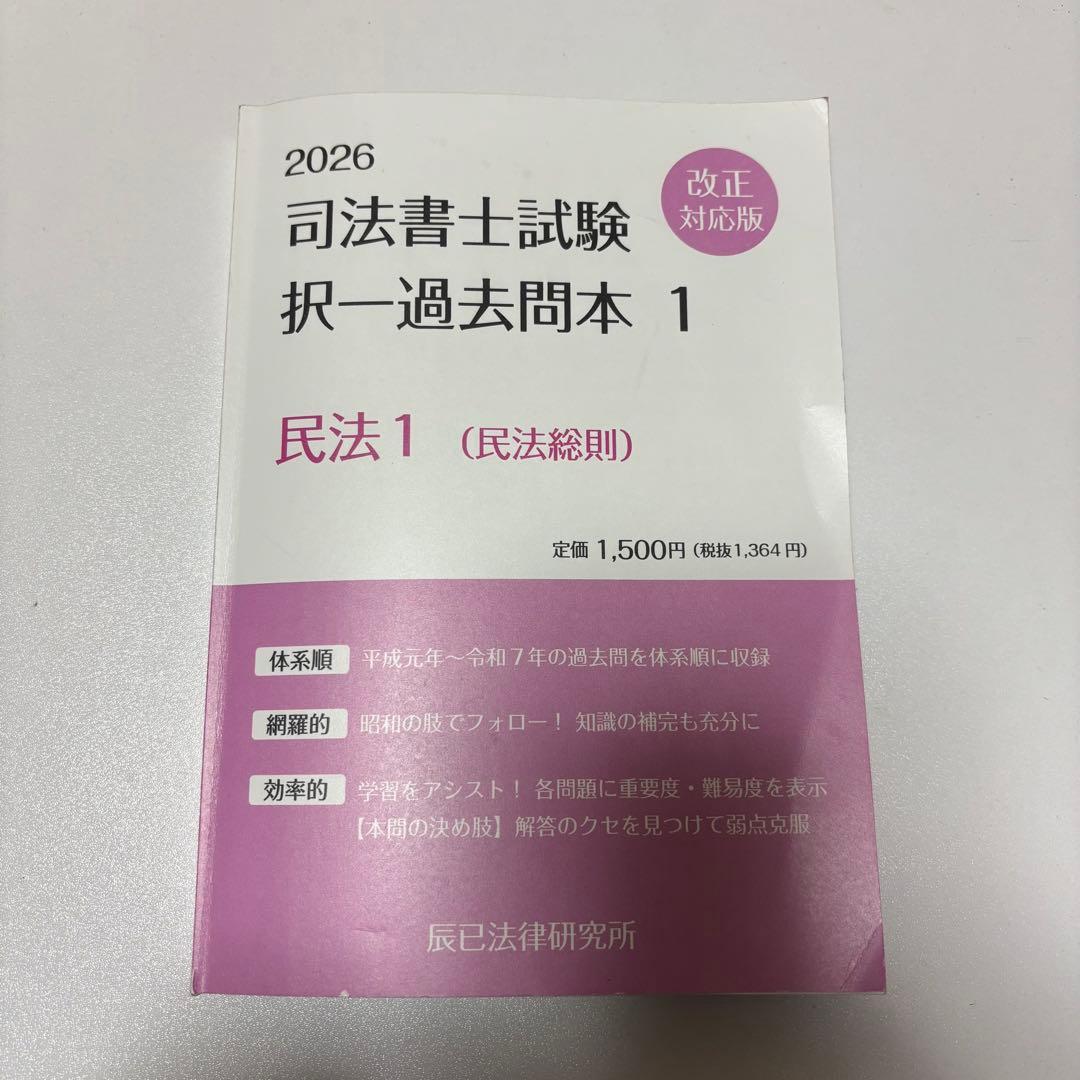 司法書士試験 択一過去問本 全科目17冊セット 2026対策 辰巳法律研究所