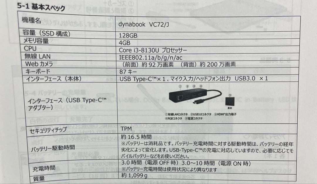 その他ノートPC本体 dynabook VC72/J