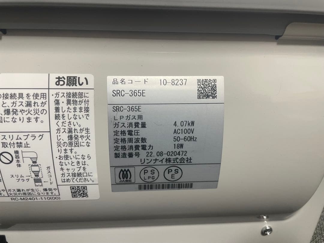 リンナイ src-365e