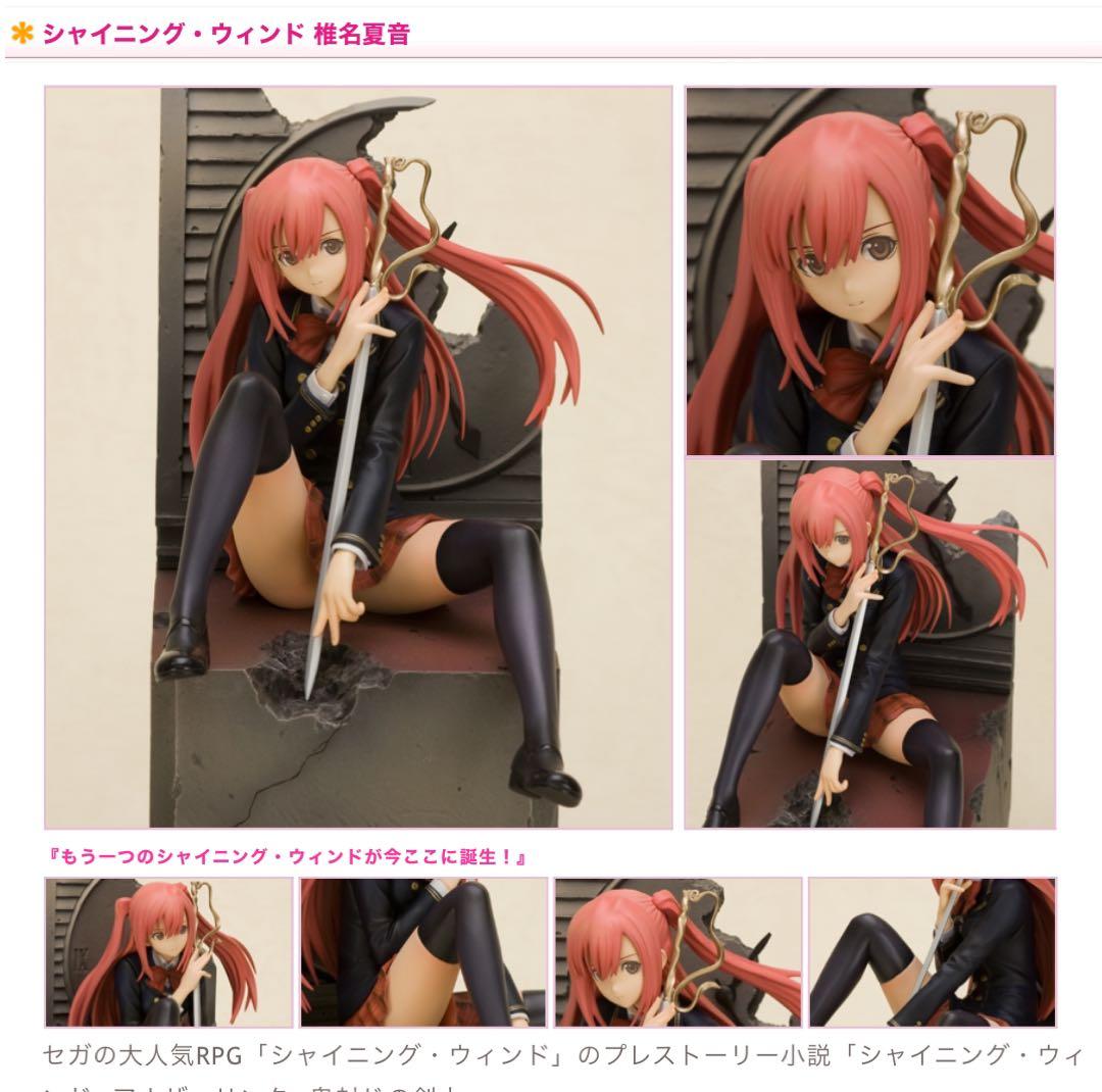 初版】シャイニング・ウィンド 椎名夏音 制服 Tony - メルカリ