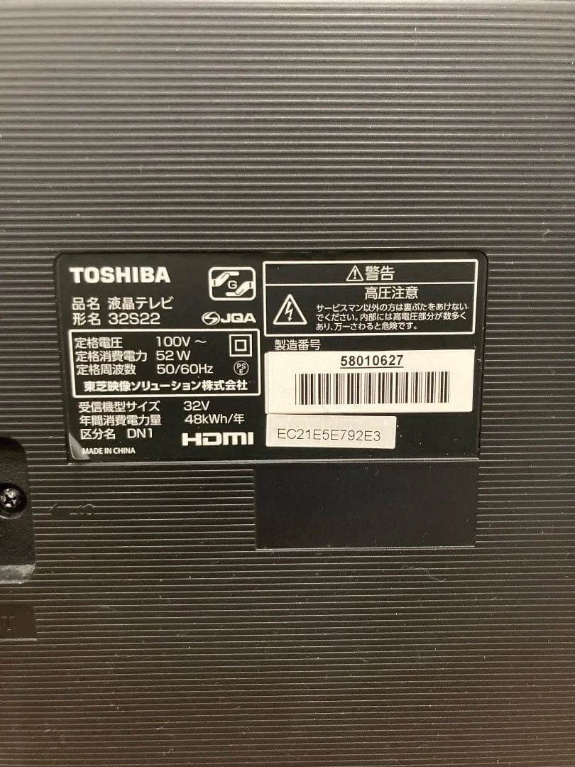 TOSHIBA 32インチ液晶テレビ2018年製32S22