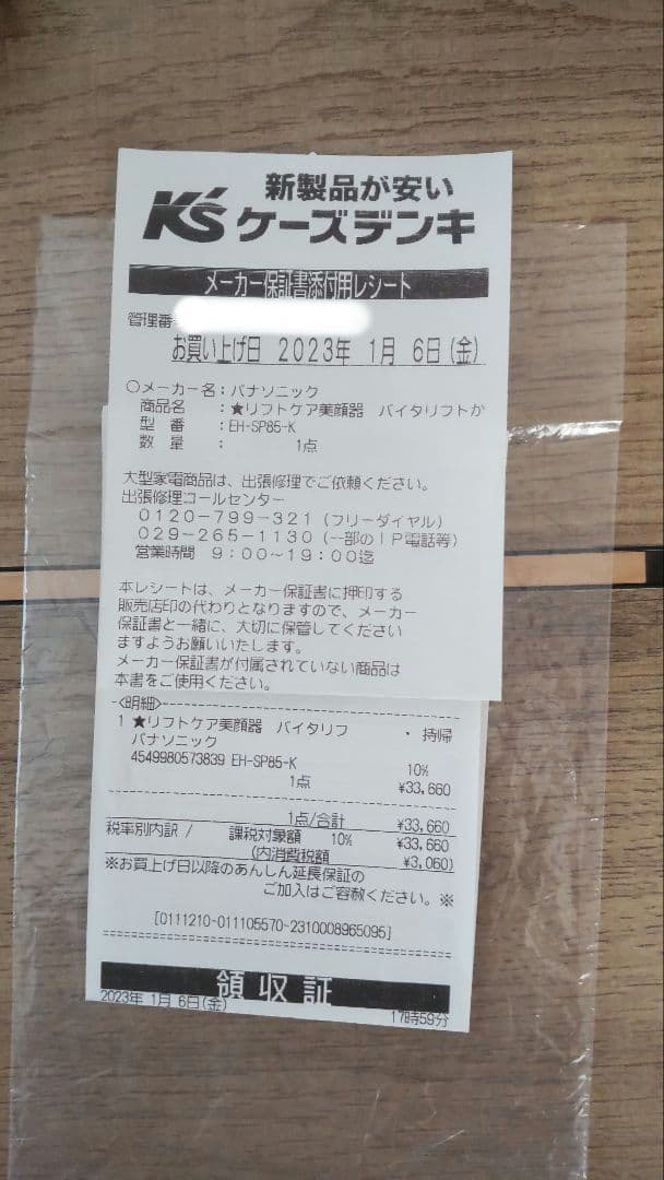 Panasonic VITALIFT 美顔器 かっさ