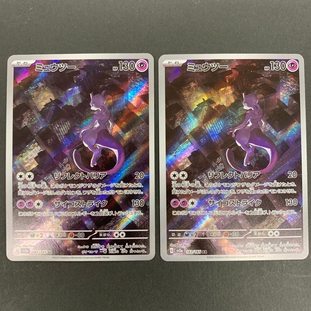ミュウツー AR SV2a ポケモンカード151 183/165 - メルカリ