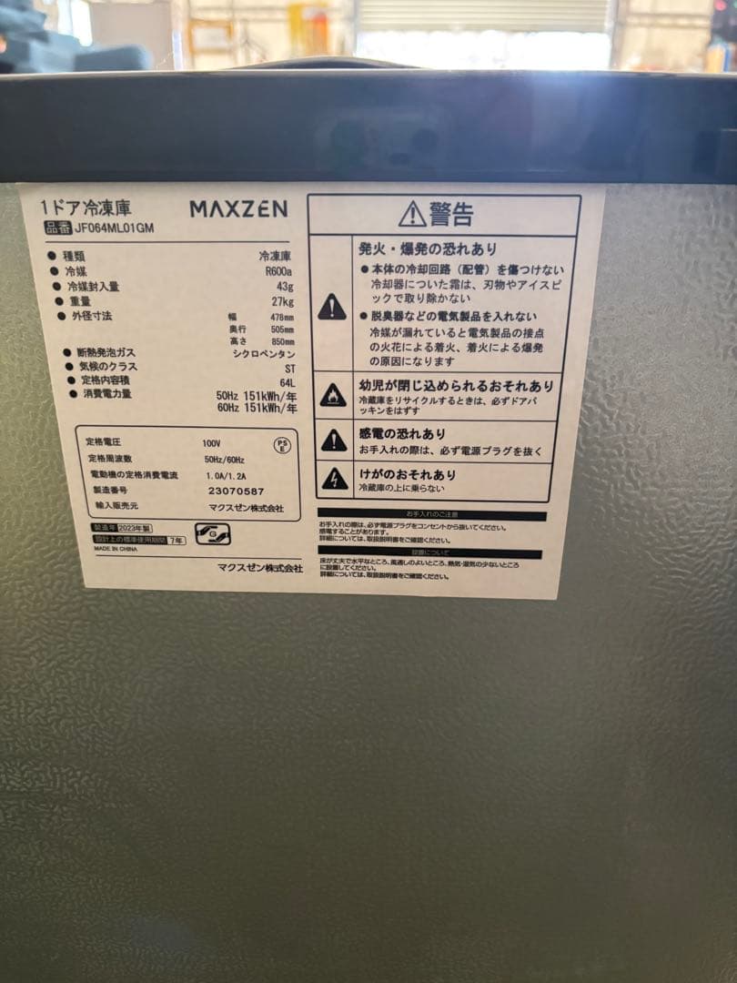 冷凍庫　2023年製　マクスゼン