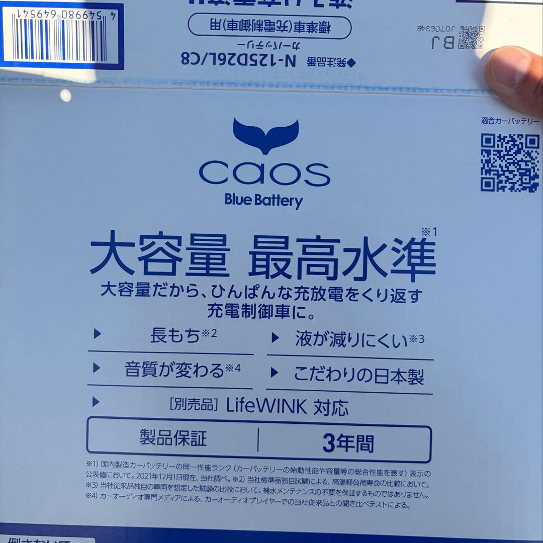 DON 様専用 N-125D26L/C8 カーバッテリー 新品 未使用品 - メルカリ