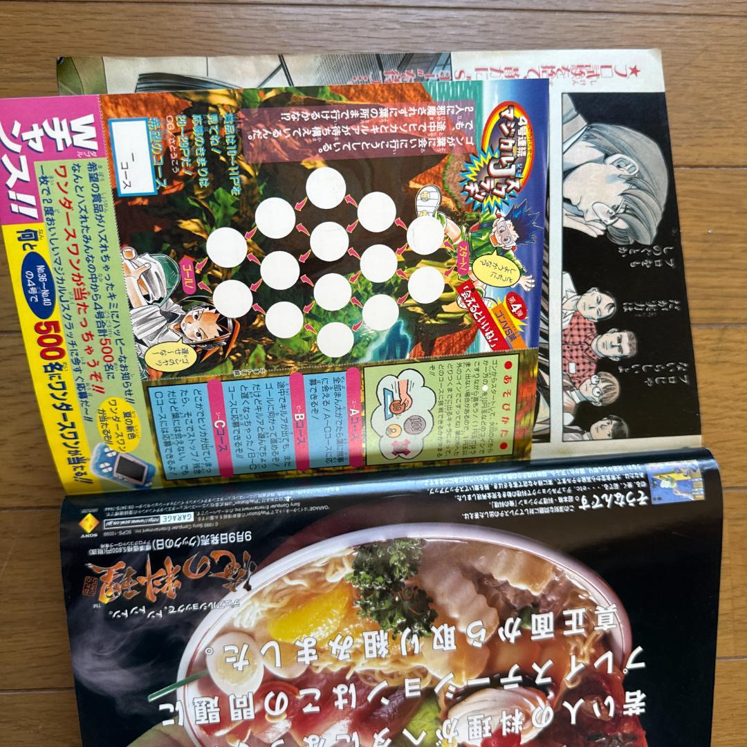 週刊少年ジャンプ 1999年40号 ヒカルの碁 表紙巻頭カラー - メルカリ