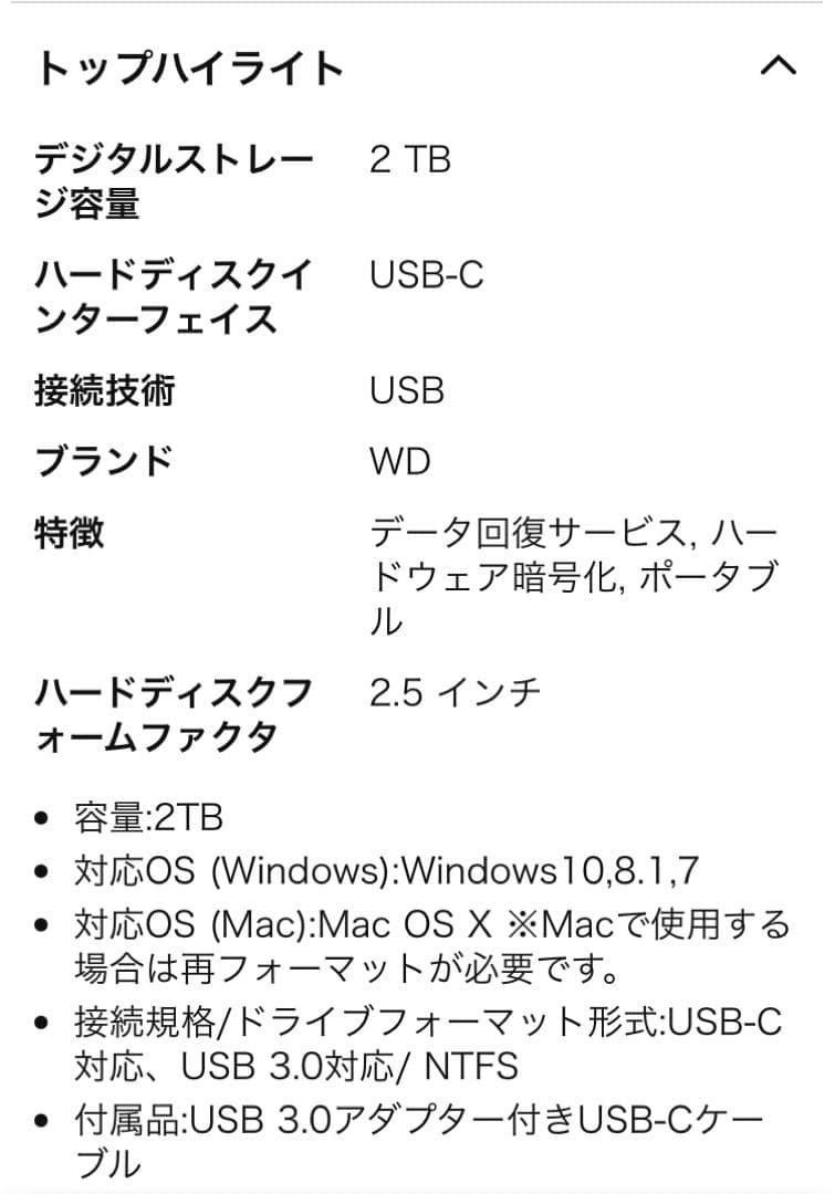WD My Passport Ultra 2TB ポータブルHDD
