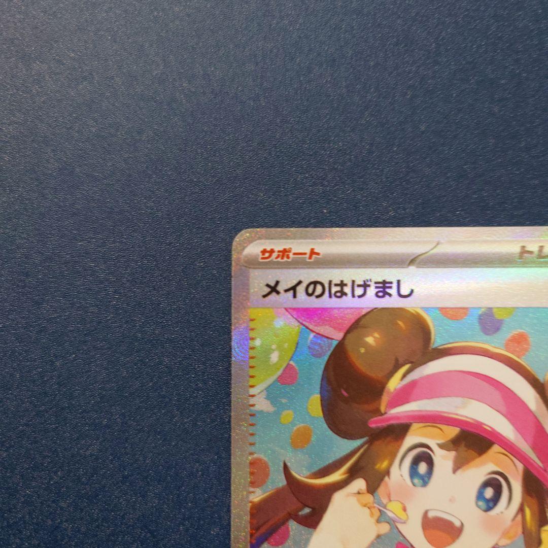 ムニキスゼロ メイのはげましSAR - メルカリ