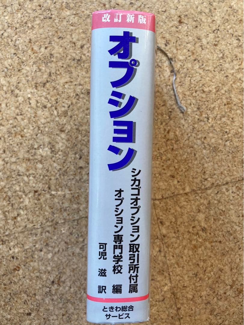シカゴオプション その基本と取引戦略 改訂新版 - メルカリ