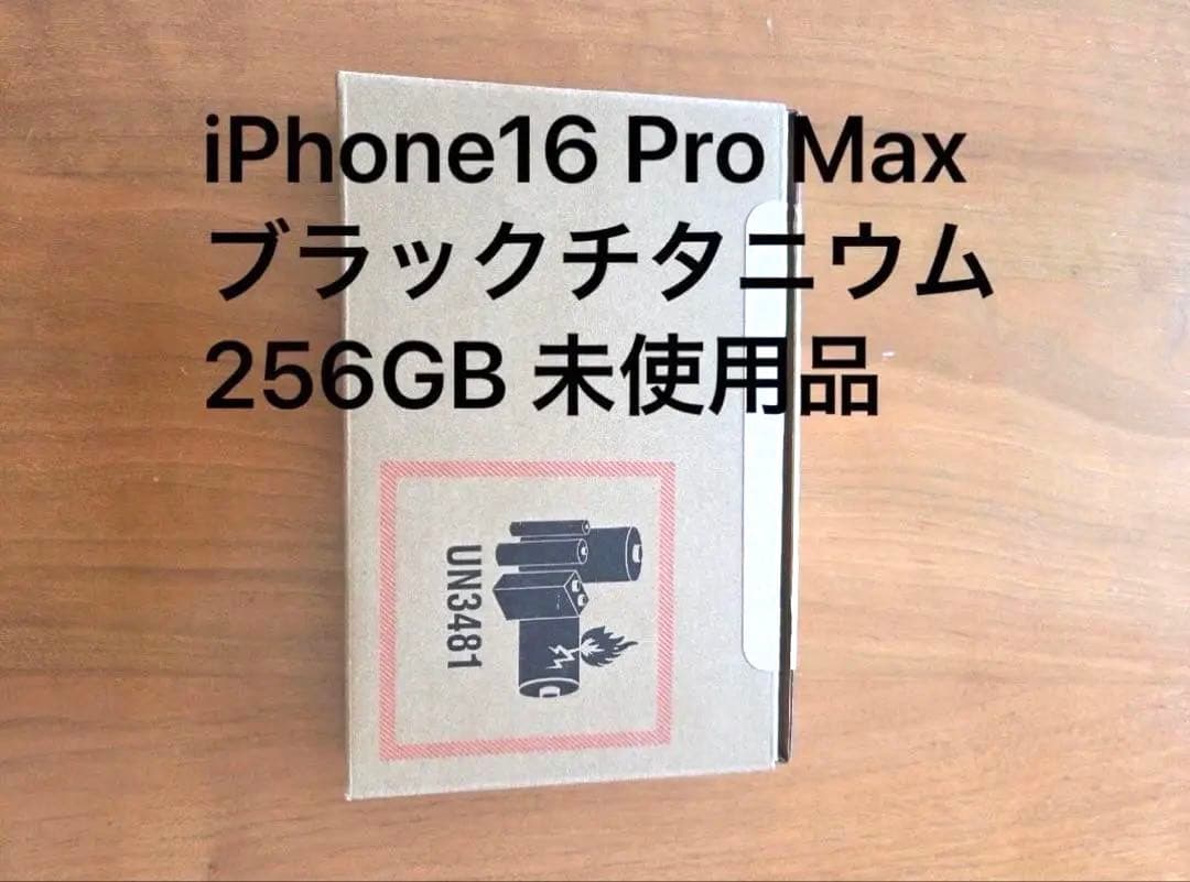iPhone16 Pro Max ブラックチタニウム 256GB 未開封 iPhone 新品未開封 Apple iPhone16promax 256GB ブラックチタニウム