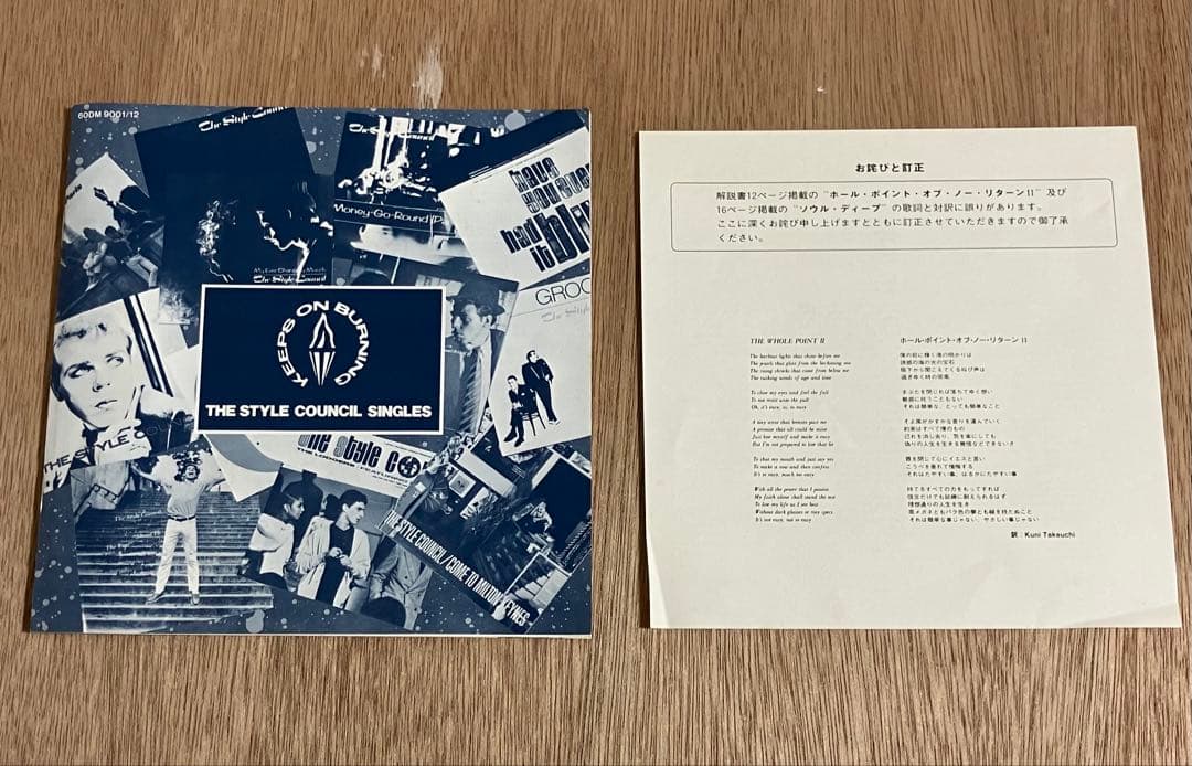 未視聴！The Style Council 7inch 12枚組 Boxレコード - メルカリ
