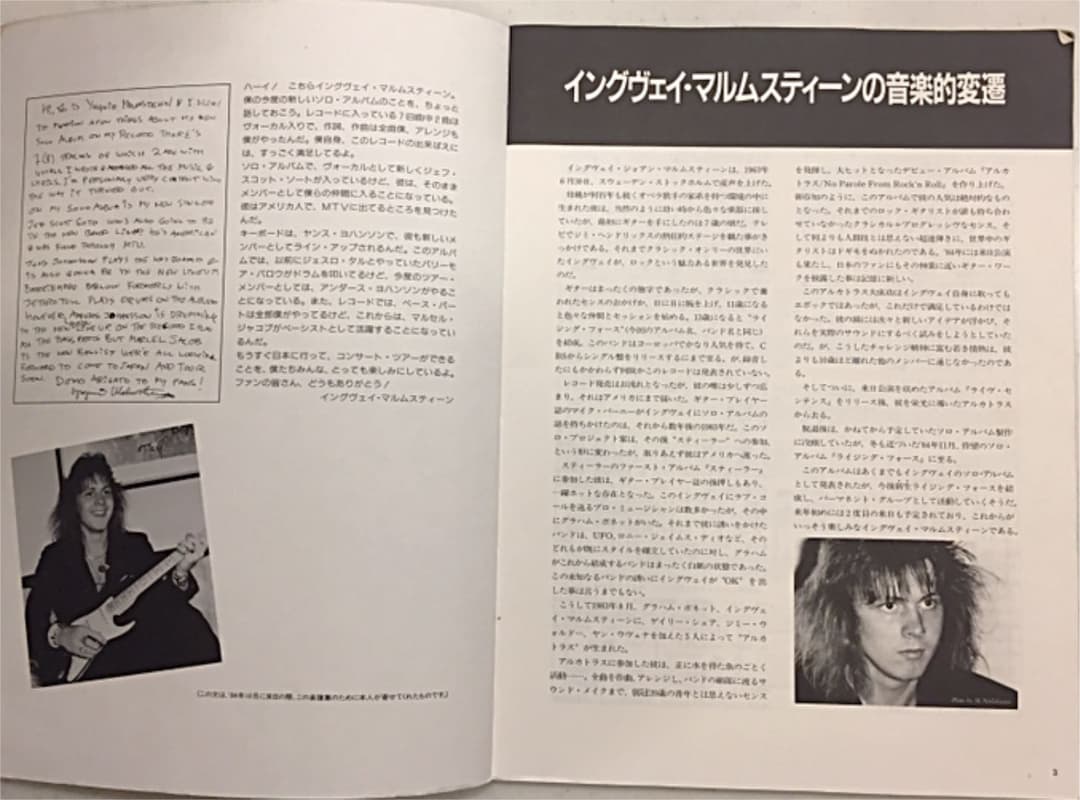 《レア》イングヴェイ・マルムスティーン ギタースコア