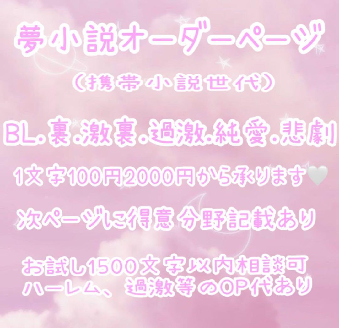 ♡夢小説オーダー受付中♡ - メルカリ