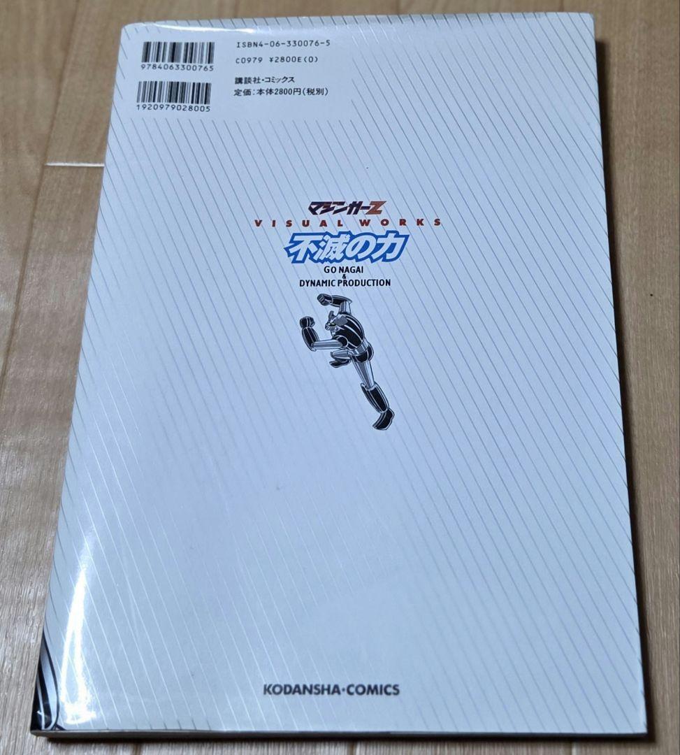 初版 トレカ未開封 マジンガーZ 不滅の力 ビジュアルワークス - メルカリ