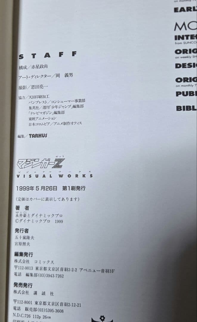 初版 トレカ未開封 マジンガーZ 不滅の力 ビジュアルワークス - メルカリ