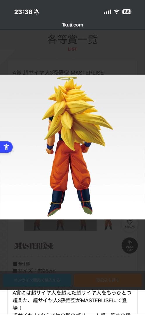 ドラゴンボール 一番くじ A賞 超サイヤ人3孫悟空 MASTERLISE - メルカリ