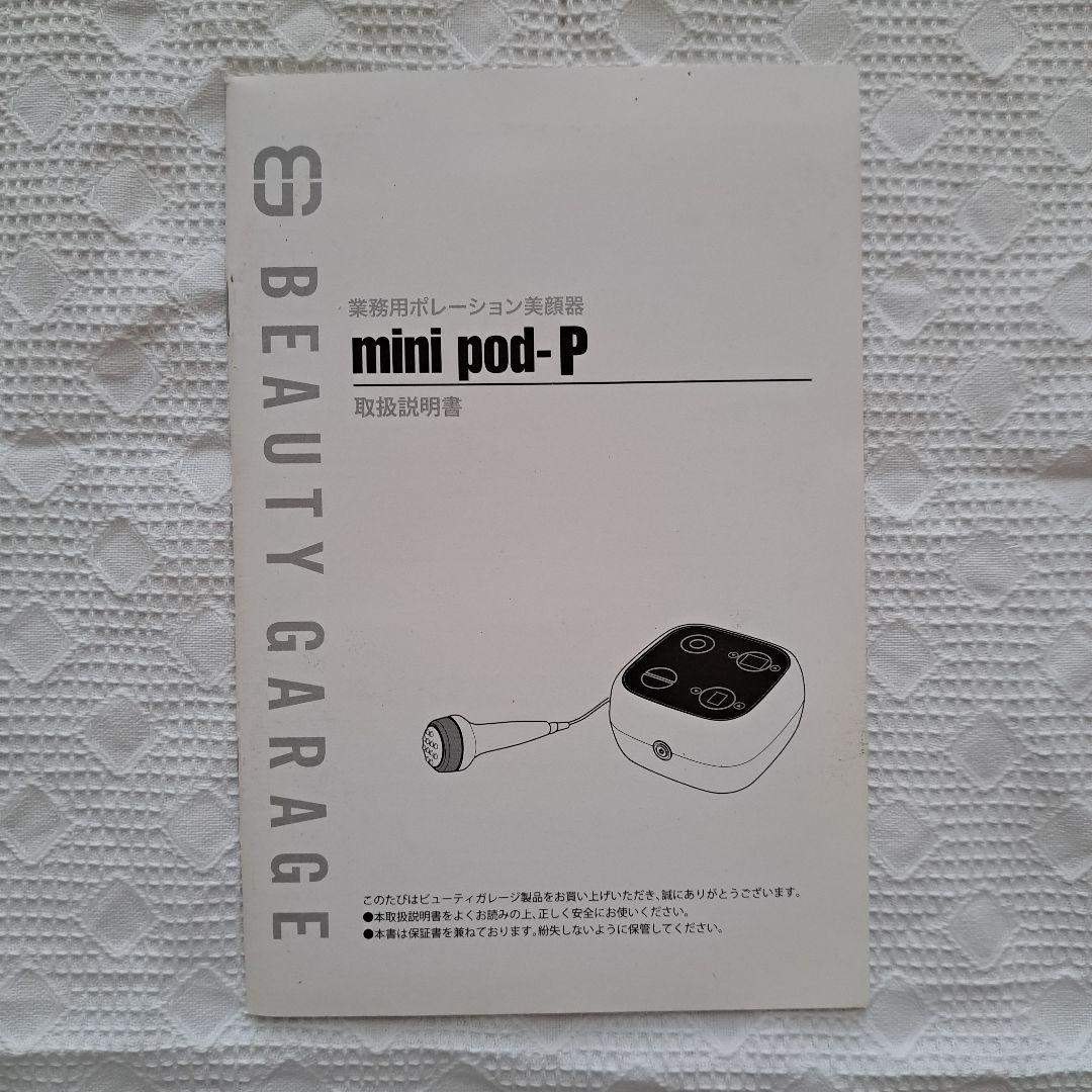 mini pod-P エレクトロポレーション美容器