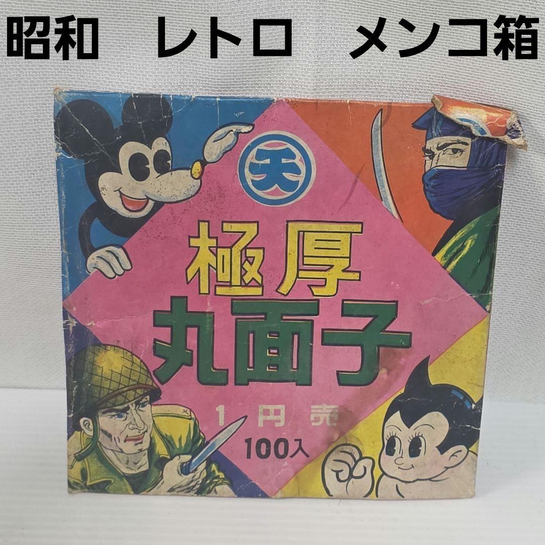 丸面子 メンコ 箱 鉄腕アトム 昭和 レトロ レア 当時物 グッズ 駄菓子