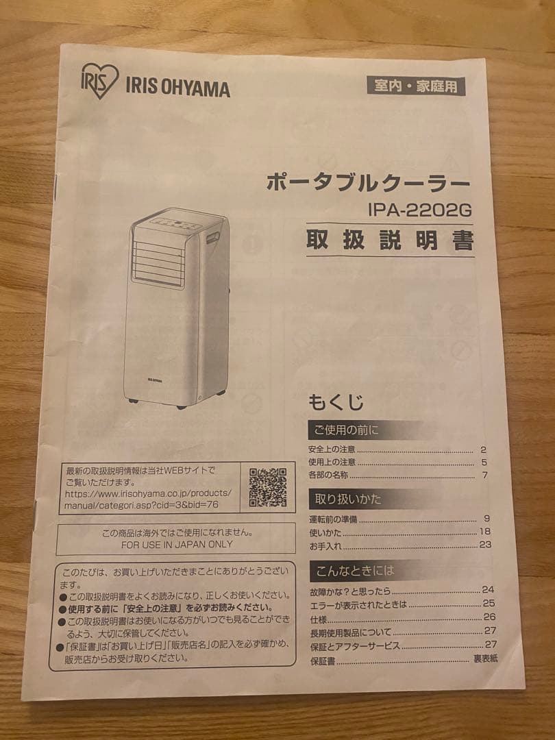 アイリスオーヤマ　スポットクーラー　冷風機能付き ホワイト