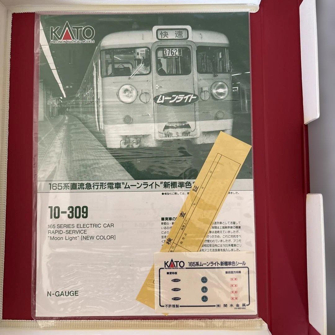 希少】KATO 10-309 165系直流電車 ムーンライト 新標準色3両④ - メルカリ