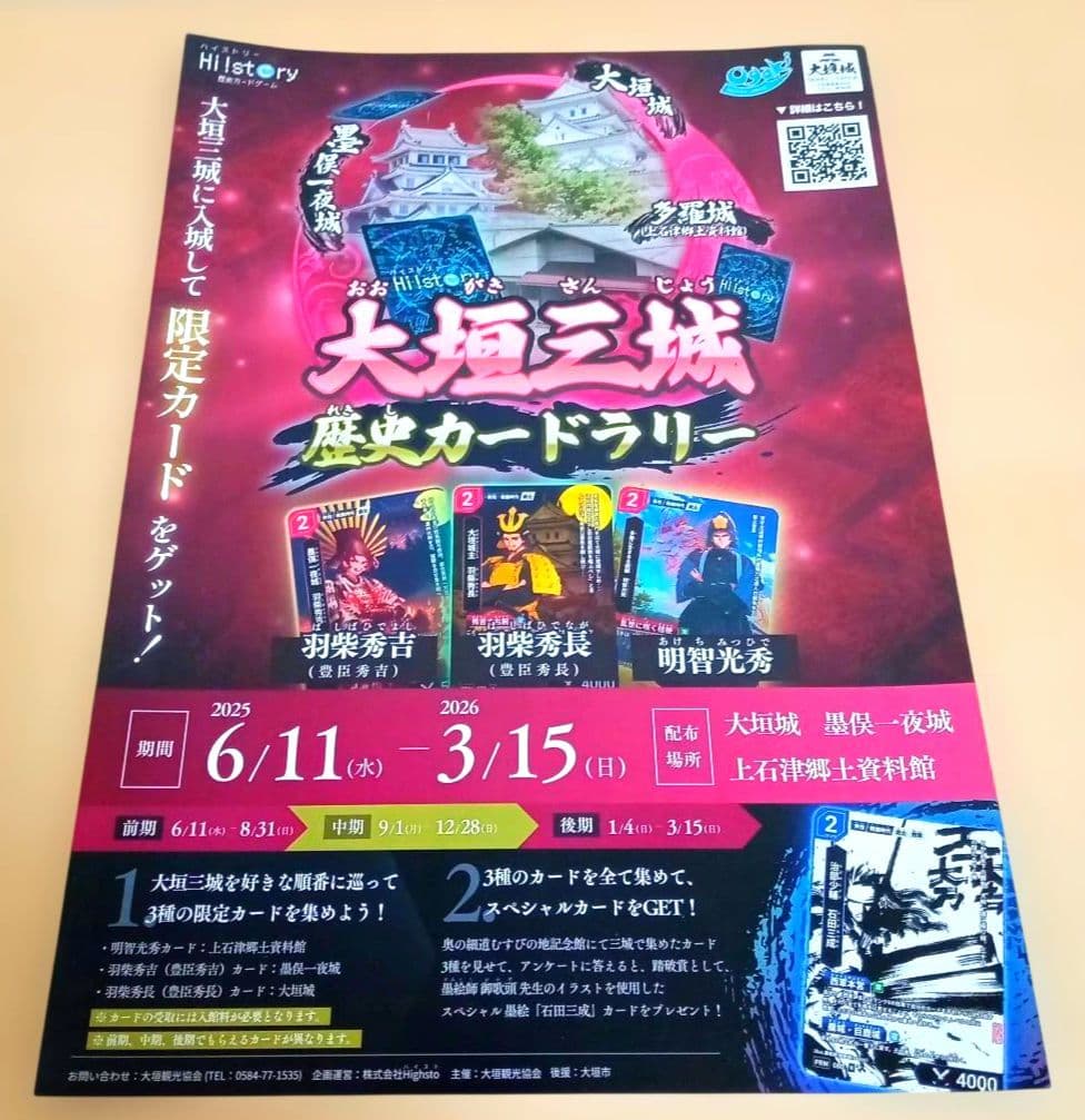 限定カード】 ハイストリー 大垣三城カードラリー 中期 後期 8枚