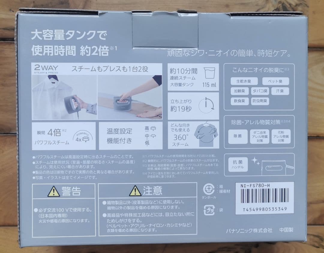 パナソニック 衣類スチーマー