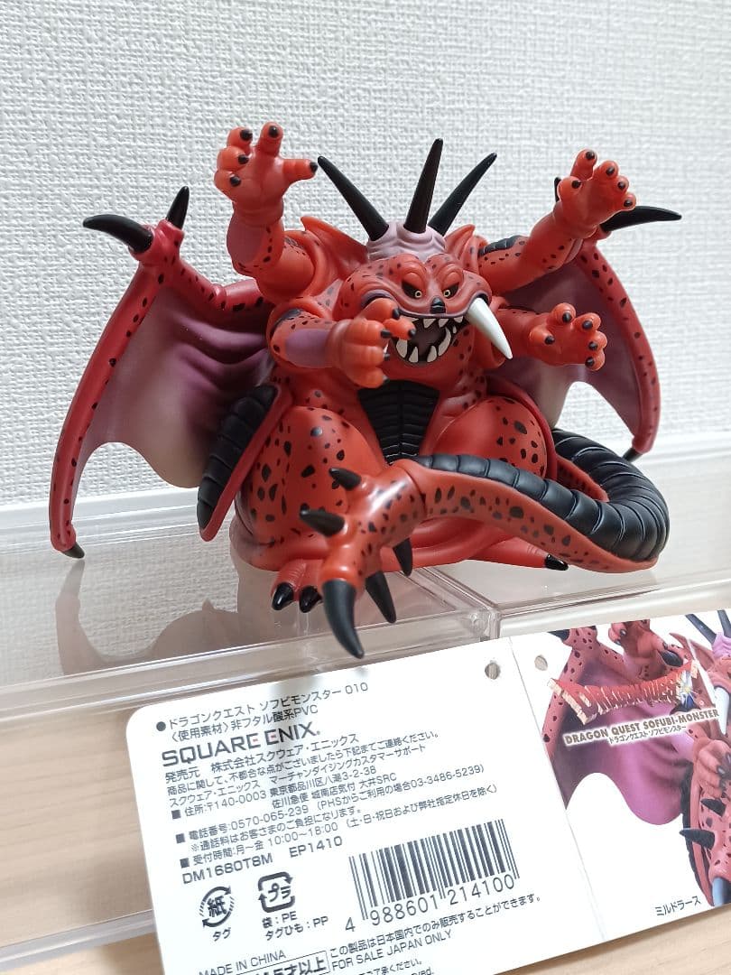 タグ付き】ミルドラース ソフビモンスター フィギュア ドラクエ - メルカリ