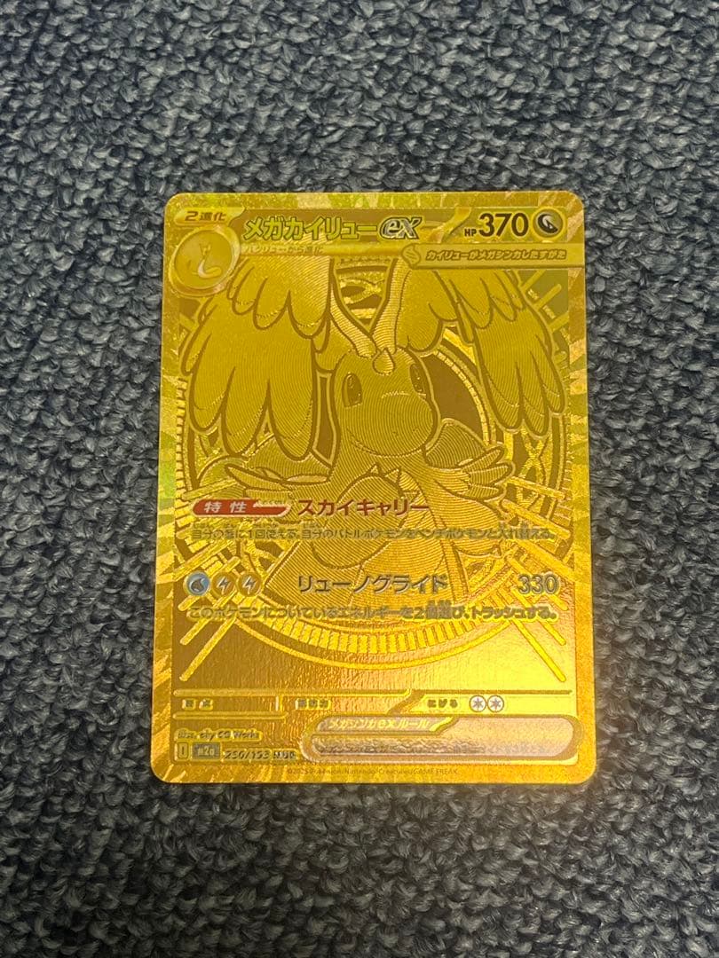 メガカイリューEX MUR センタリング良好 センタリング良個体】 メガカイリューex (MUR) {250/193} [M2a/MEGA