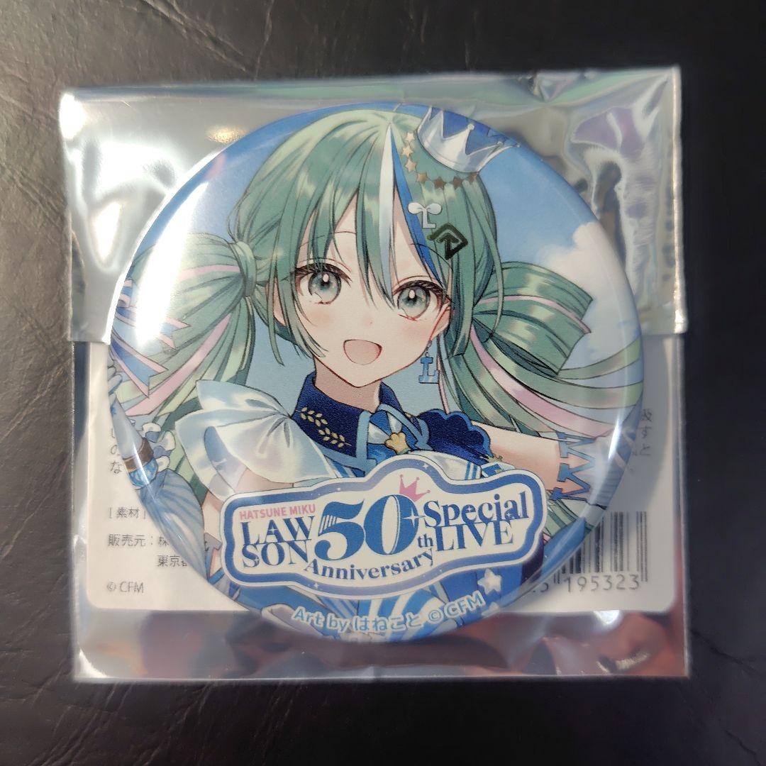 初音ミク ローソン 50th ライブ 缶バッジ LAWSON メインビジュアル