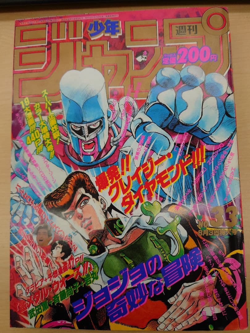 週刊少年ジャンプ 1992年 33号 - メルカリ