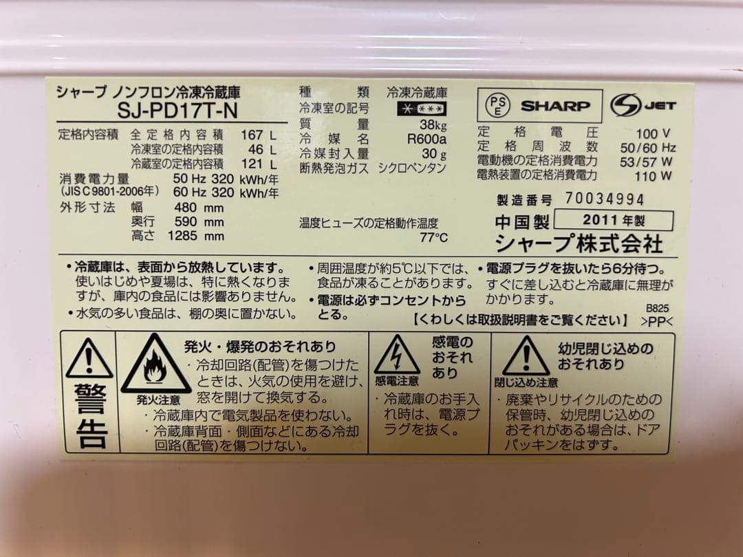 冷凍冷蔵庫 上下二段式 シャープSJ-PD17T