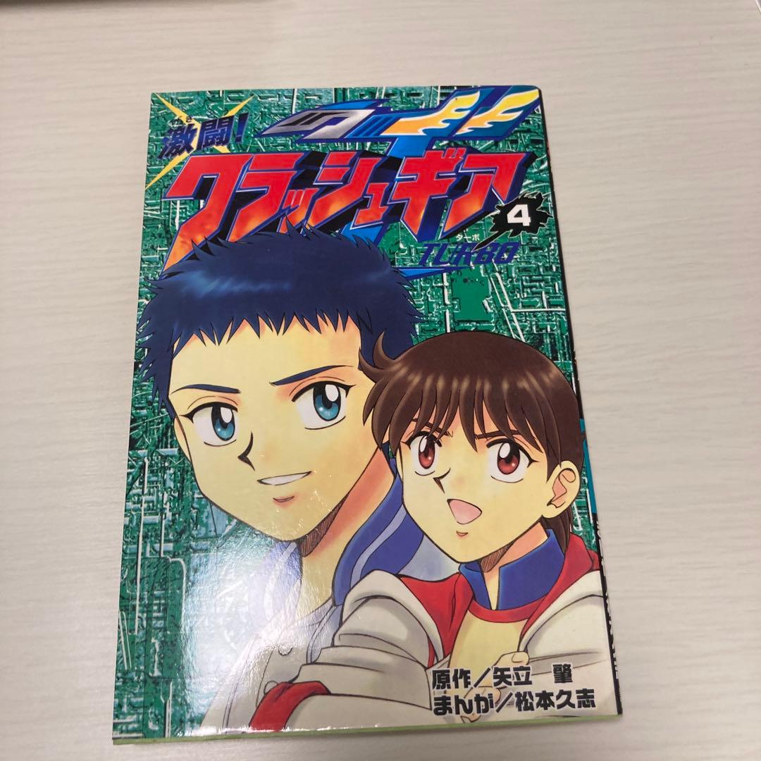 松本久志 クラッシュギア ニトロ ターボ - メルカリ