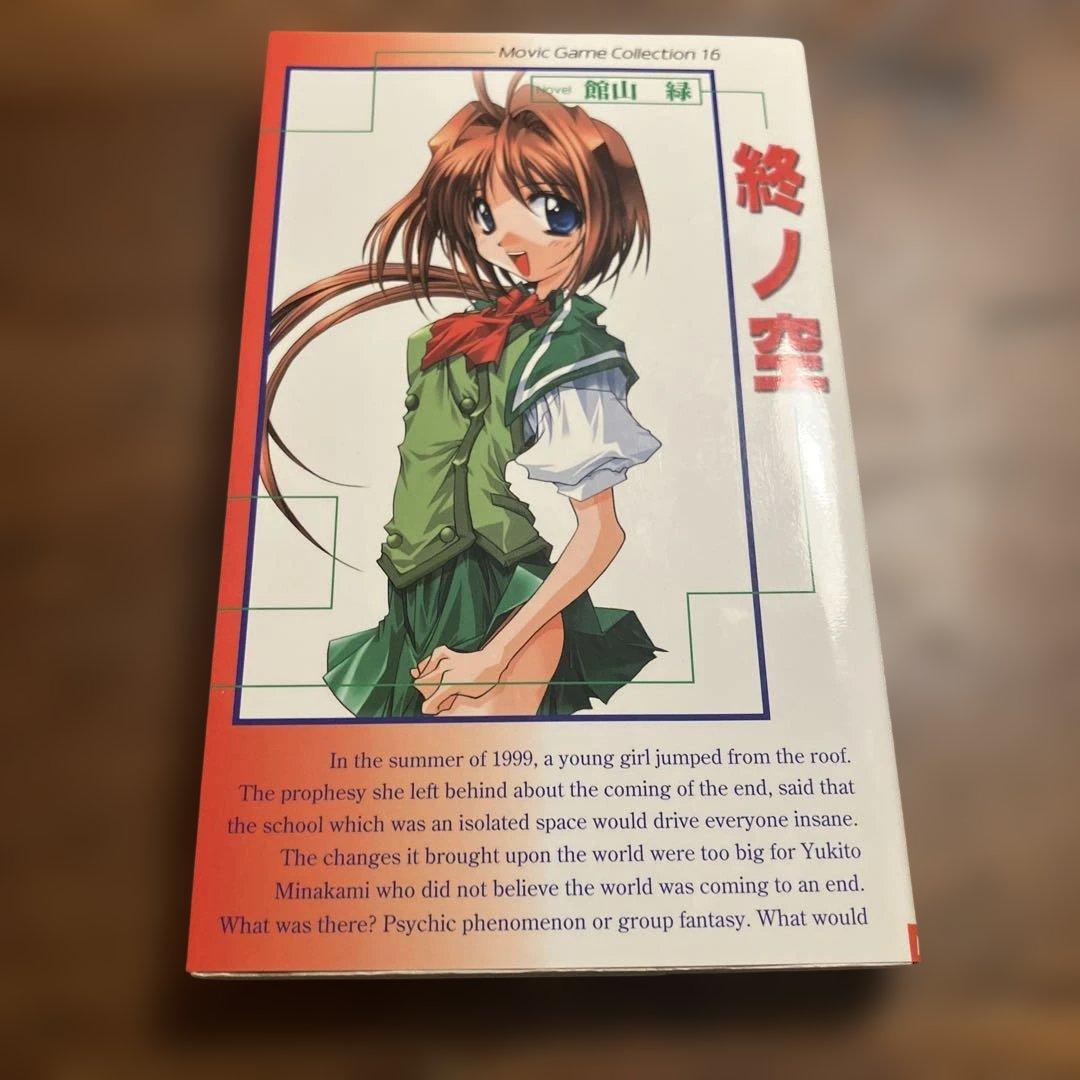 小説終ノ空 終ノ空』｜感想・レビュー - 読書メーター