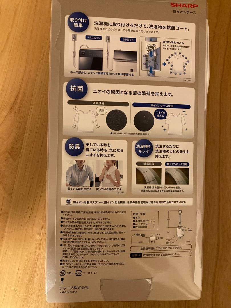 SHARP 銀イオンホース 抗菌・防臭　洗濯機